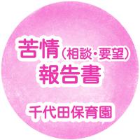 ���i���k�E�v�]�j�񍐏� ���c�ۈ牀