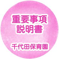���c�ۈ牀�@�d�v����������